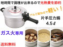 【ガス火専用】リブロン片手圧力鍋 4.5ℓ【送料無料】【時短調理 省エネ 軽い 便利 安全 安心 日本製 飯炊き 早い インスタ映え エモい ガス代...