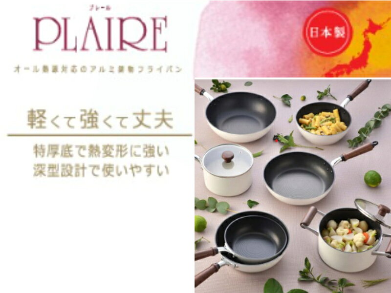 【IH対応】プレール フライパン、深型フライパン、お鍋【送料無料】電磁調理器対応　直火も使えます　最高級コーティング加工　テフロンプラチナプラス加工　日本製　カラーコーディネイト　軽い　使いやすい　セット　贈り物　ギフト　汚れが落ちる　金属ベラが使える　軽量 manjidou-10000947 生活雑貨の伊賀MANJI堂 サンプル画像2