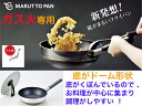 【底がクボんでいるのでで調理しや】まるっとパン 24cm ガス火専用 フタ付き【送料無料】【軽い 丈夫 目玉焼き コーティング 深型 焦げにくい 中心 日本製 ...