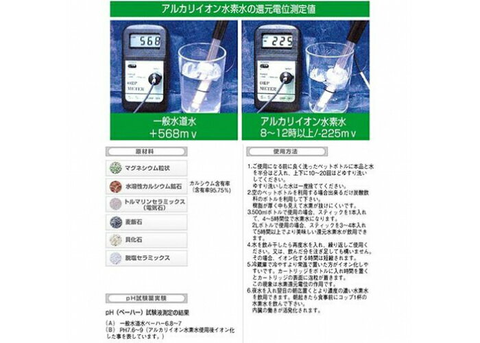 【ご家庭で簡単に水素水が作れます】アルカリイオン水素水　2個セット（水素発生カ...