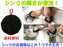 サンベルム シンク洗いタワシ BK【送料無料】【洗面台 洗面所 浴室 お風呂 掃除 清掃 お手入れ 水切り 水滴 汚れ 水垢 落とす キレイ 湯垢 黒い ブラッ...