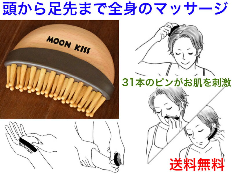 サンエア ムーンキス MOON KISS【送料無料】【血液 リンパ カッサ 刮さ 血行 疲れ マッサージ むくみ 小顔 新陳代謝 リフトアップ 肩こり 首 揉む...