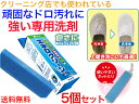 業務用石鹸 エネロクリーンM-1 棒石鹸 5個セット 【送料無料】【クリーニング屋さんが使う洗剤 泥汚れ 手洗い 頑固な汚れ落とし 襟袖の黄ばみ汚れ ユニフォーム 上履き 作業着 汗染み しょう油 驚きの洗浄力 分解 皮脂 染み抜き シミ取り 洗濯 弱アルカリ性(3)