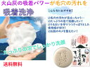 桜島 火山灰配合洗顔せっけん 90g入 泡立てネット付【送料無料】【洗顔ソープ 石けん 洗顔フォーム 火山灰の吸着パワーが毛穴の奥の汚れを吸着洗浄 すごい泡立ち ミネラルが豊富 お肌のトラブル 固形石鹼 保湿 天然成分 微粒子パウダー キメを整える 細かい泡