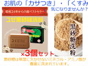 ユゼ 黒砂糖洗粉 75g 3個セット【送料無料】【洗顔ソープ 石けん 洗顔フォーム アミノ酸 黒糖 すごい泡立ち ミネラルが豊富 お肌のトラブル 固形石(...