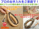 クリーニング屋さんの毛玉取りブラシ 専用ブラシクリーナー付【送料無料】【クリーニング屋さんが使う プロが メンテナンス ニット セーター けだま 洋服ブラシ 猪毛 イノシシの毛 いのしし 衣類の 簡単 安心 カシミヤ 化学繊維 こするだけ ウール素材 wool(3)