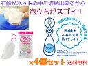 ソープインホイッパー 洗顔石鹸専用泡立てネット 4個セット【送料無料】【石鹸が収納出来る 洗顔ソープ 石けん ムース状の泡 キメの細かい 極上の泡 バブル 洗顔フォーム すごい泡立ち キメを整える 細かい泡 微粒子 毛穴の奥の汚れを取り除く 網 アミ 洗浄