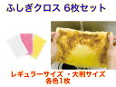 【{油汚れが水拭きだけで落ちる】アズマ工業 ふしぎクロスお買い得6枚セット【日本製】 送料無料【お掃除クロス 毛足の長い 台拭き 雑巾 網戸清掃 レーヨン 大掃...