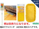 極わめてSP極細から拭き1P SQ074(モップのみ・柄別売り)【送料無料】【床掃除 フローリングワイパー クイックルワイパー ワックスがけ 乾拭き モップ 掃除 清掃 クリーニング マルチ使用 板の間 メンテナンス 集塵 着塵 吸着 着塵力 猫の毛 ネコ 抜け毛】