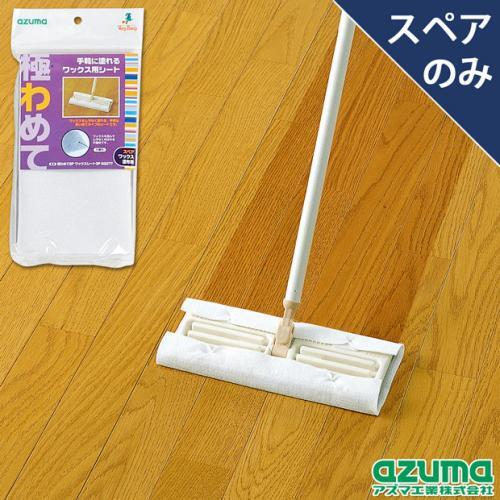 極わめてSP　ワックスシート3枚入　SQ077(モップのみ・柄別売り)【送料無料】【床...