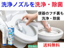 CH868トイレノズル洗浄除菌泡スプレー【送料無料】【ウォシュレットノズル洗浄 洗浄便座 便器 トイレ掃除 フチ裏 黒ずみ ブラシで擦らず こすらず スポンジ 清掃 暖房便座 トイレ用洗剤 お尻洗い 泡スプレー 簡単 スプレーするだけで汚れを落とす 汚れ取り】