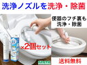 CH868トイレノズル洗浄除菌泡スプレー 2個セット【送料無料】【ウォシュレットノズル洗浄 洗浄便座 便器 トイレ掃除 フチ裏 黒ずみ ブラシで擦らず こすらず スポンジ 清掃 暖房便座 トイレ用洗剤 お尻洗い 泡スプレー 簡単 スプレーするだけで汚れを落とす】