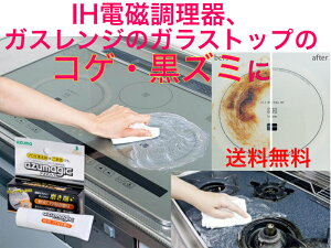 CH854アズマジックIH用磨き剤【送料無料】【IH調理器　IHクッキングヒーター　ガスレンジのガラストップ　ホーロー鍋　ホーローケトル　焦げ付き汚れ　黒ずみ　油汚れ　プロが使う洗剤　こげ　焦げ　プロ用洗剤　研磨洗剤　クレンザー　コゲ取り　クリーム　プロ仕様　使用】