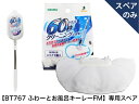 SP830ふわーとお風呂キーレースペア(スペアのみ・柄別売り)【送料無料】【BT767 ふわーとお風呂キーレーFM専用スペア 4970190478506用取り換...