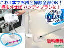 BT767ふわーとお風呂キーレーFM【送料無料】【洗剤無しで水だけで汚れが落ち お風呂掃除道具 バス清掃 洗剤いらず 浴槽 壁 天井 水栓まわり 浴槽のフタ フ...