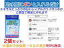 冷水筒浄水パック 内容量　50g　2個セット【送料無料】【ペットボトル用浄水器　美味しい水　塩素の臭いを取り除く　身体にいい水　還元アルカリイオン水　繰り返し使える　血液　美味しい水　カルキ・塩素の臭いを取り除く　身体にいい　経済的　ミネラル　簡単便利】