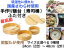 【国有木曽さわら材を使用した手作り高級飯台】寿司飯台(寿司桶)【本体+ふた付き】送料無料【寿司桶 ちらし寿司 酢飯 職人が手作り 高級 手巻き寿司 パーティ― ...