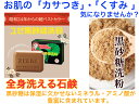 ユゼ 黒砂糖洗粉 75g【送料無料】【全身ソープ 石けん 手洗い しっとり アミノ酸 黒糖 すごい泡立ち ミネラルが豊富 お肌のトラブル 固形石鹼 保湿成分 肌ケア はちみつ 蜂蜜 天然成分 キメを整える 細かい泡 せっけん カサつくお肌 潤う 美しい