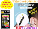 粘着式耳かき・とれるねんブラック 20本入り【送料無料】【取れた耳あかがよく見える 新発想のみみかき ミミカキ くっつく 介護 育児用 あかちゃん 耳垢 吸着 ペタッと付く 付着 みみあか ペット 耳掃除 汚れ 清掃 清潔 衛生的 日本製 ベタベタした綿棒