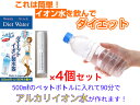ダイエットイオン製水器 4個セット