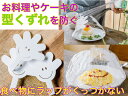 ママの手 ラップ用アーム ホワイト 3個入【送料無料】【食材の形を崩さない 潰さない つぶれない ラップが食品に着かない 触れない ご飯に おかずに ケーキ 電...