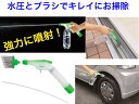ジェット水圧ブラシ グリーン【送料無料】【加圧式 強い水流 噴霧 霧吹き ペットボトルを取り付ける お掃除 清掃 サッシレール 網戸 浴室 玄関 壁 床 噴射 ...