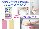 サンコー びっくりフレッシュ バスピカピカ ピンク BF-50【送料無料】【洗剤無しで汚れが落ちる 洗剤がいらない お風呂 掃除 清掃 2つに折れる たためる...