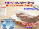 綿ガーゼふきん5枚入(25×35cm)【送料無料】【プロがこだわって開発 糊付け無し 綿100% 手に優しい 耐久性 吸水性 吸収力 服部先生 最初から気持ちよ...