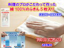 綿ガーゼふきん5枚入（25×35cm）【送料無料】【プロがこだわって開発　糊付け無し　綿100％　手に優しい　耐久性　吸水性　吸収力　服部先生　最初から気持ちよく使える　丈夫　売れている　抜群の　長く使える　服部先生推薦　推奨　お皿拭き　台拭き　人気の　業務用】