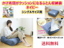 かけ布団がクッションになるふとん収納袋 ネイビー 60×60×20cm【使わない布団や毛布 座布団を便利に収納 羽毛布団 衣替え 冬物 夏物 布団圧縮袋 ふとんがインテリアクッションに早変わり 押入の有効活用 洗える 収納上手 便利用品 アイデアグッズ】