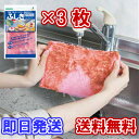 【油汚れが水拭きだけで落ちる】アズマ工業 ふしぎクロス25×15cm ピンク 3枚組 【日本製】送料無料【お掃除クロス 毛足の長い 台拭き 雑巾 網戸清掃 レー...