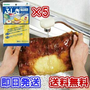 【油汚れが水拭きだけで落ちる】アズマ工業　ふしぎクロス25×15cm　イエロー　5枚組【日本製】送料無料【お掃除クロス　毛足の長い　台拭き　雑巾　網戸清掃　洗剤いらず　大掃除　よく落ちる　テーブル拭き　コンロ　グリル　万能ダスター　電子レンジ　売れている　】