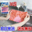 【油汚れが水拭きだけで落ちる】アズマ工業 ふしぎクロス25×15cm ピンク 5枚組【日本製】送料無料【お掃除クロス 毛足の長い 台拭き 雑巾 網戸清掃 レーヨ...