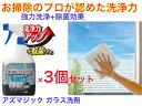 【お掃除のプロが認めた洗浄力+抗菌力】CH856 アズマジック ガラス洗剤 3個セット【皮脂脂 頑固な汚れ よく落ちる洗剤 エス 飲食店 お掃除 強力洗剤 業務...