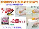 【お掃除のプロが認めた洗浄力+抗菌力】CH860 アズマジック 浴室洗剤 2個セット【お風呂掃除 バス清掃 汚れ 頑固な汚れ よく落ちる洗剤 飲食店 お掃除 強力洗剤 業務用洗剤 汚れ 日本製 汚れを分解 赤カビ 黒カビ 湯垢落とし バスマジックリン】