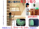 高い場所のホコリ取り(1.9m〜4.5mの伸縮が可能)【送料無料】【天井 吹き抜け 照明 梁 壁 清掃 掃除 大掃除 ホコリ取り 埃払い すす払い 煤 棚 天窓...