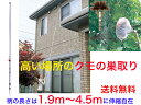高い場所のクモの巣取りセット(1.9m〜4.5mの伸縮が可能)【送料無料】【天井 吹き抜け 外観 梁 壁 清掃 掃除 大掃除 窓 ホコリ取り 埃払い すす払い ...