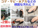 BA666アズマジックステンレススポンジ4P 2個セット【送料無料】【コゲ・サビ・水アカ等頑固な汚れを落とす 蛇口 玄関タイル 魚焼きグリル 換気扇 お風呂 ト...