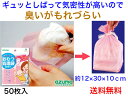おむつ処理袋50P AZ973【送料無料】【使用済み生理用品 おむつ オムツ 中身が見えない 臭いの漏れない 便利な汚物入れ サニタリーケース ポーチ バッグ ベビー用 赤ちゃん シニア 介護用 犬 猫 ペット 消臭シート ペットシート 気密性が高い ゴミ袋 】