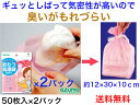 おむつ処理袋50P AZ973 2個パック【送料無料】【使用済み生理用品 おむつ オムツ 中身が見えない 臭いの漏れない 便利な汚物入れ サニタリーケース ポー...