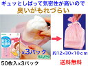 おむつ処理袋50P AZ973 3個パック【送料無料】【使用済み生理用品 おむつ オムツ 中身が見えない 臭いの漏れない 便利な汚物入れ サニタリーケース ポーチ バッグ ベビー用 赤ちゃん シニア 介護用 犬 猫 ペット 消臭シート ペットシート ゴミ袋】(3)