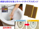 AZ731アズマジック便器用研磨パッドハード 2枚入【送料無料】【洗剤無しでこするだけ 水洗い 尿石 トイレ掃除 清掃 黒ずみ 頑固な汚れ 黒カビ 便器 陶器 ...
