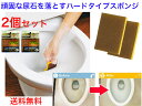 AZ731アズマジック便器用研磨パッドハード 2枚入 2個セット【送料無料】【洗剤無しでこするだけ 水洗い 尿石 トイレ掃除 清掃 黒ずみ 頑固な汚れ 黒カビ ...