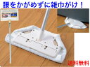 アズマ工業 ゾーキンはさんでモップFAL AZ395-N【送料無料】【腰をかがめずに雑巾がけ フローリングワイパー 床掃除 ぞうきん 楽な姿勢で 家事ラク お掃除 大掃除 ワックスがけ 水拭き 雑巾 皮脂脂 素足 裸足 床の汚れ 落とす 楽な姿勢で オフィス】