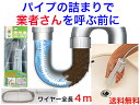 パイプ詰まり取りま専科AZ473【送料無料】【排水口 洗面台 お風呂 配管 S字パイプ トイレ 水廻り シンク キッチン 業務用 簡単 緊急 備え 嫌な臭いの対...