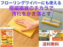極細ダスターから拭き用AZ787 30cm×20cm【送料無料】【一般的なフローリングワイパーに装着が可能 マイクロファイバー 水だけで汚れが落ちる 電子レンジ...