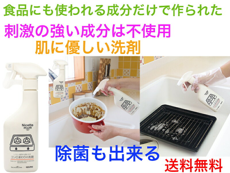 ニコットマム コンロまわりの洗剤 NM894【送料無料】【手に優しい 肌に 弱アルカリ性 強い洗浄力 日本製 手荒れ 手湿疹 肌荒れ 予防 対策 改善 悩み解消...