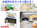 【ステンレスのガンコな水垢落とし】アズマ工業 CH853アズマジック ステンレス用磨き剤30g【送料無料】【シンクの汚れ 水垢汚れ 湯垢 お風呂 浴槽 落とす ...