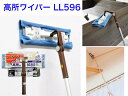 アズマ工業 高所ワイパーH LL596【送料無料】【高い場所 お掃除 清掃 フローリングワイパー ワイパーシートも取り付けられる マイクロファイバーフキン ヘッ...