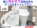 sm@rt771トイレブラシケース付【送料無料】【便所 掃除 スポンジ 柄付き 清掃 掃除がしやすい スッキリした 壁に設置 床掃除 取り付けが出来る 大掃除 ...